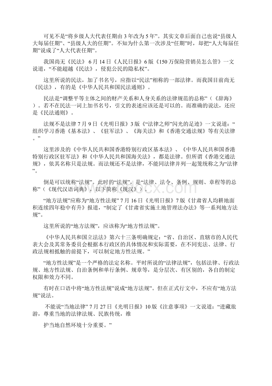 报纸常见语文差错1000.docx_第2页