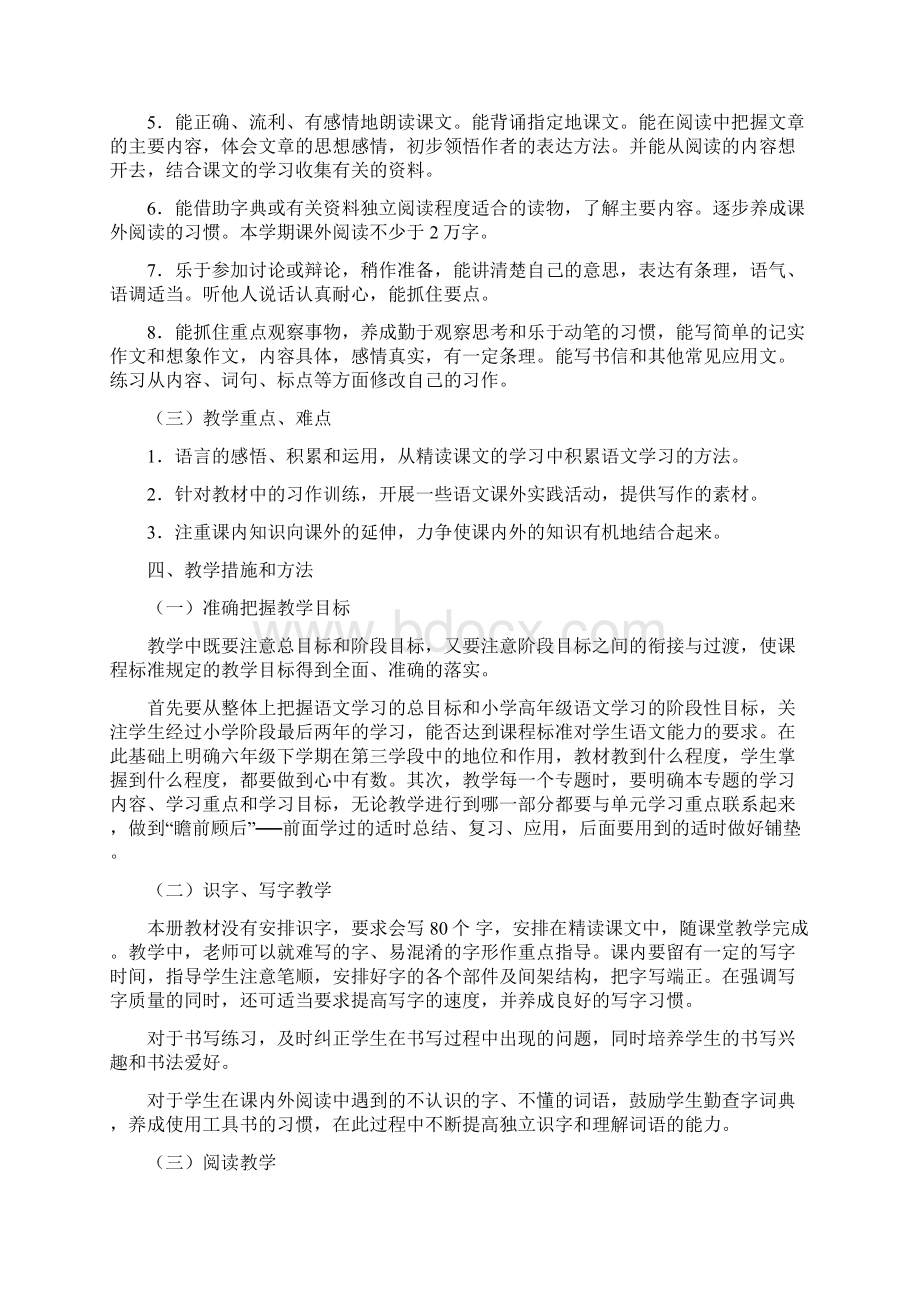 人教版六年级语文下册教学计划和教案.docx_第2页