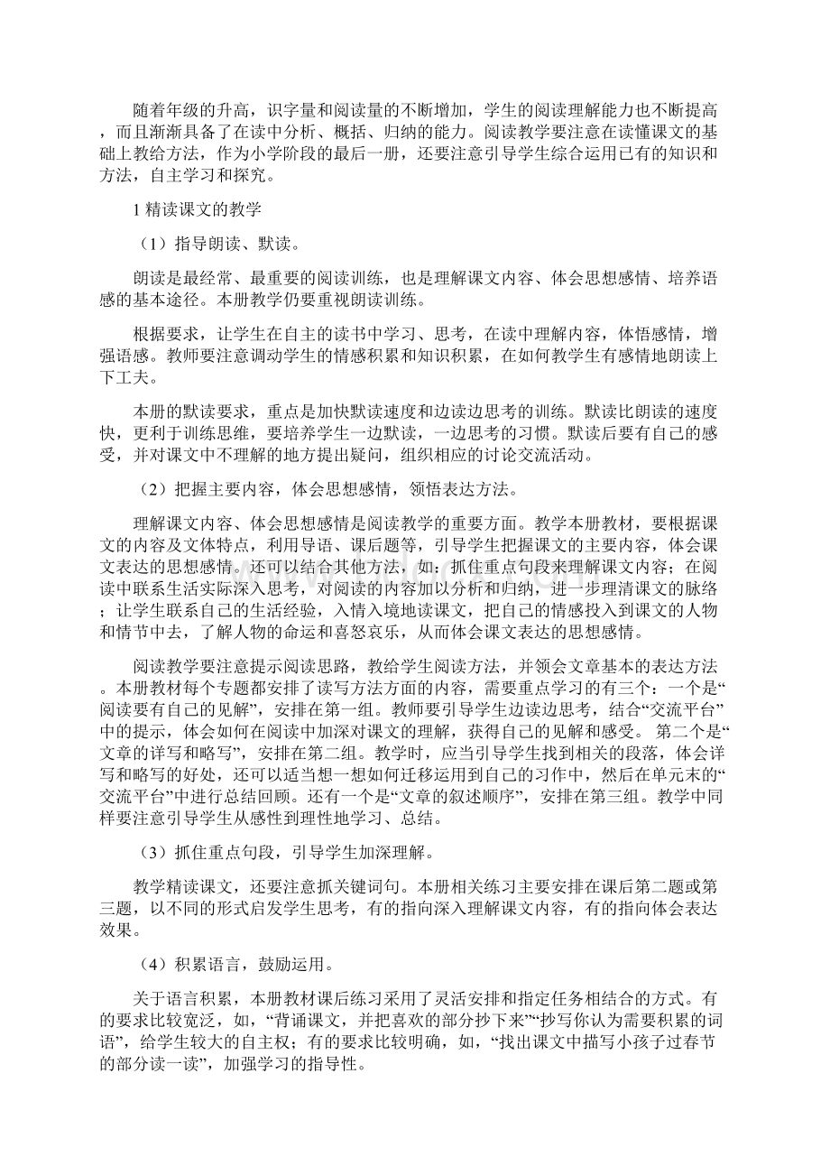 人教版六年级语文下册教学计划和教案.docx_第3页