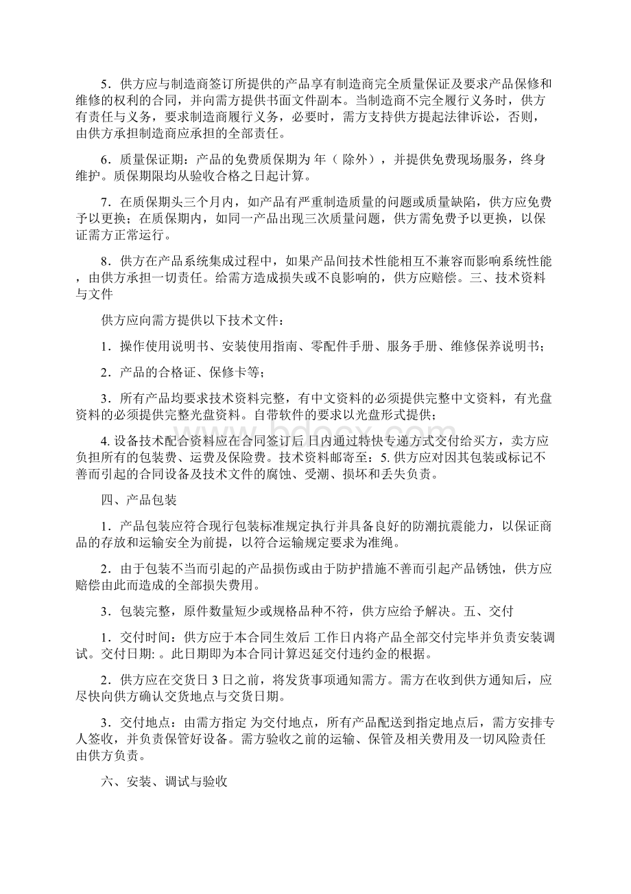 最新推荐体育器材质量保证书word范文 11页.docx_第3页