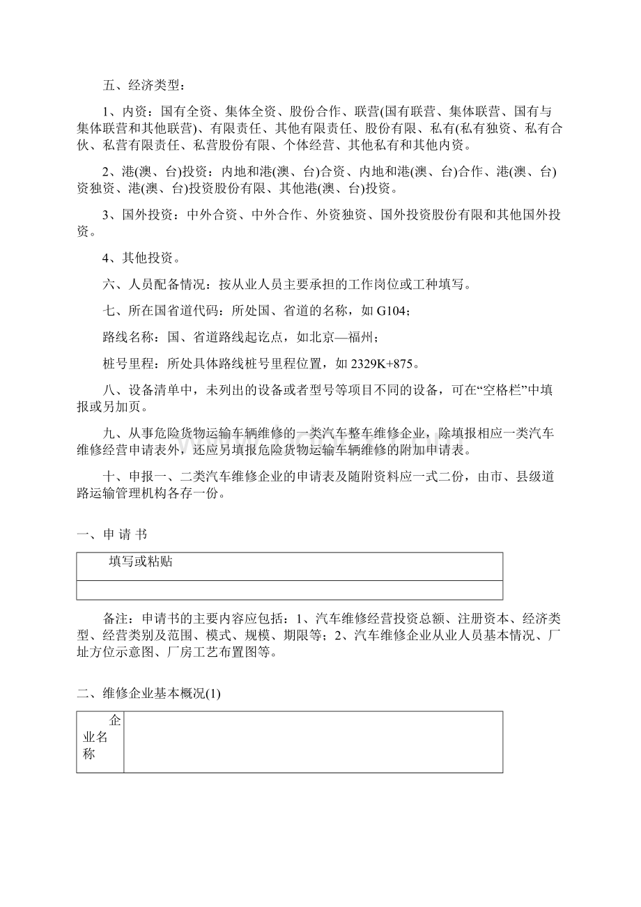 福建省二类汽车维修企业.docx_第2页