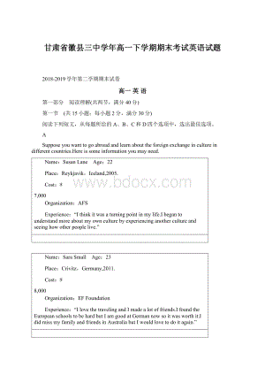 甘肃省徽县三中学年高一下学期期末考试英语试题.docx