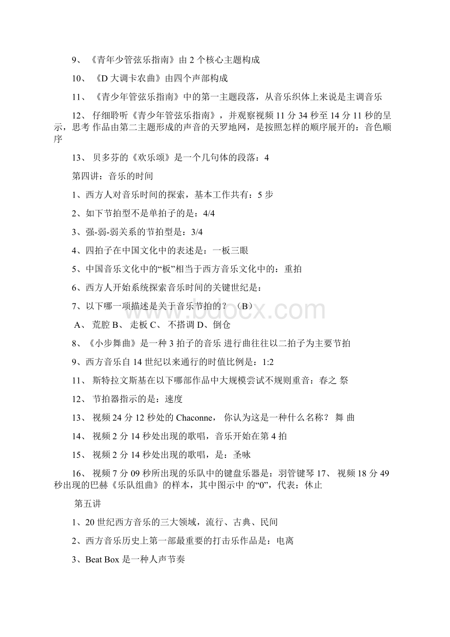 毕明辉20世纪西方音乐章节答案参考21.docx_第3页