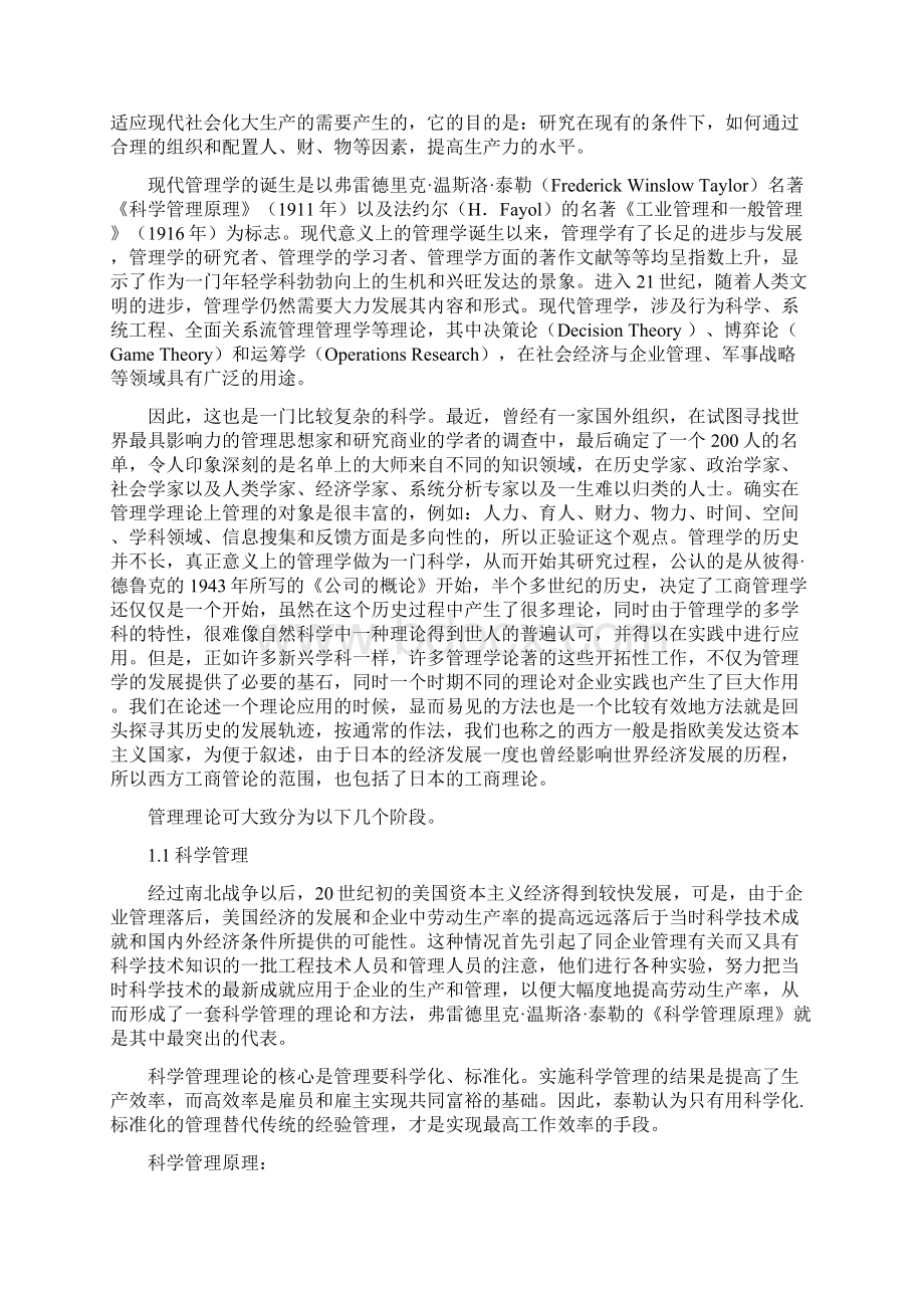 论当代西方工商管理理论在中国的应用管理类毕业论文.docx_第3页