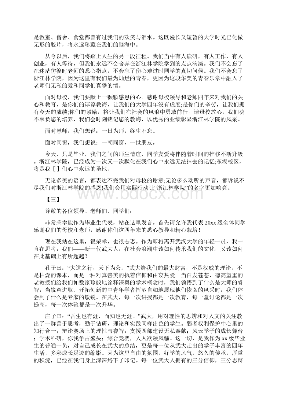 大学生代表毕业演讲稿15篇.docx_第3页