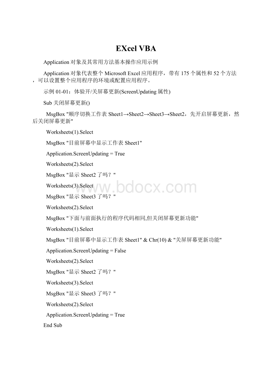 EXcel VBA.docx_第1页