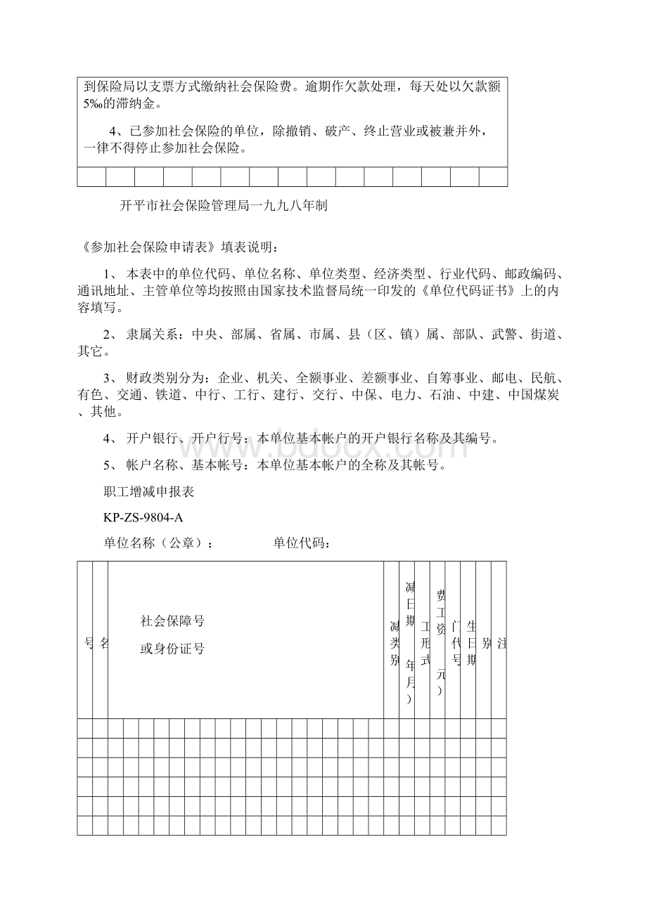 参加社会保险申请表.docx_第3页