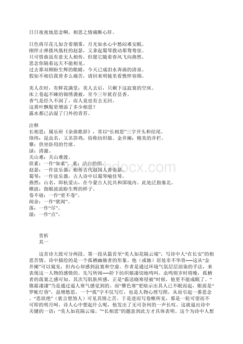 不信妾肠断归来看取明镜前原文赏析.docx_第2页