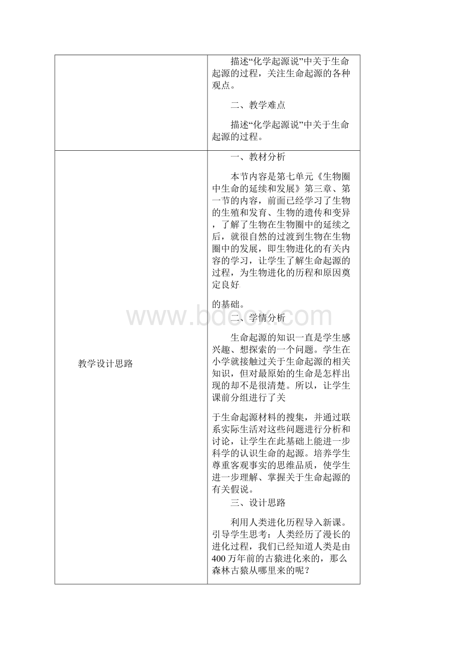 人教版八年级生物下册第七单元第三章第一节地球上生命的起源教案新版.docx_第2页