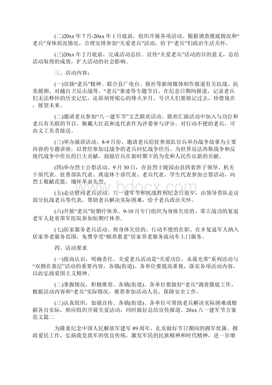 八一建军节方案.docx_第2页