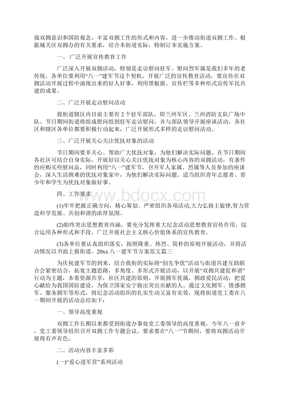 八一建军节方案.docx_第3页