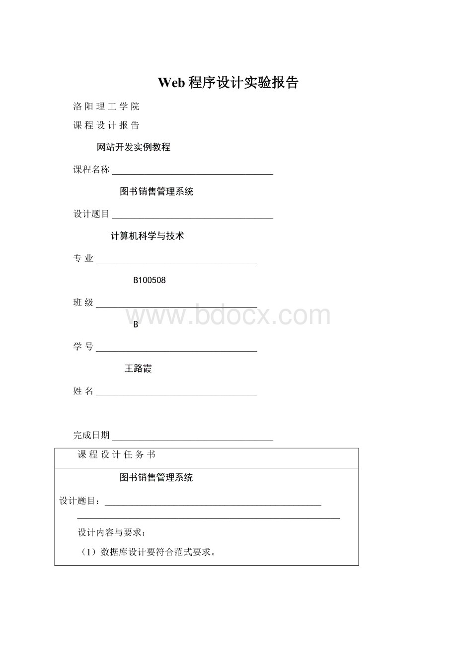 Web程序设计实验报告.docx_第1页