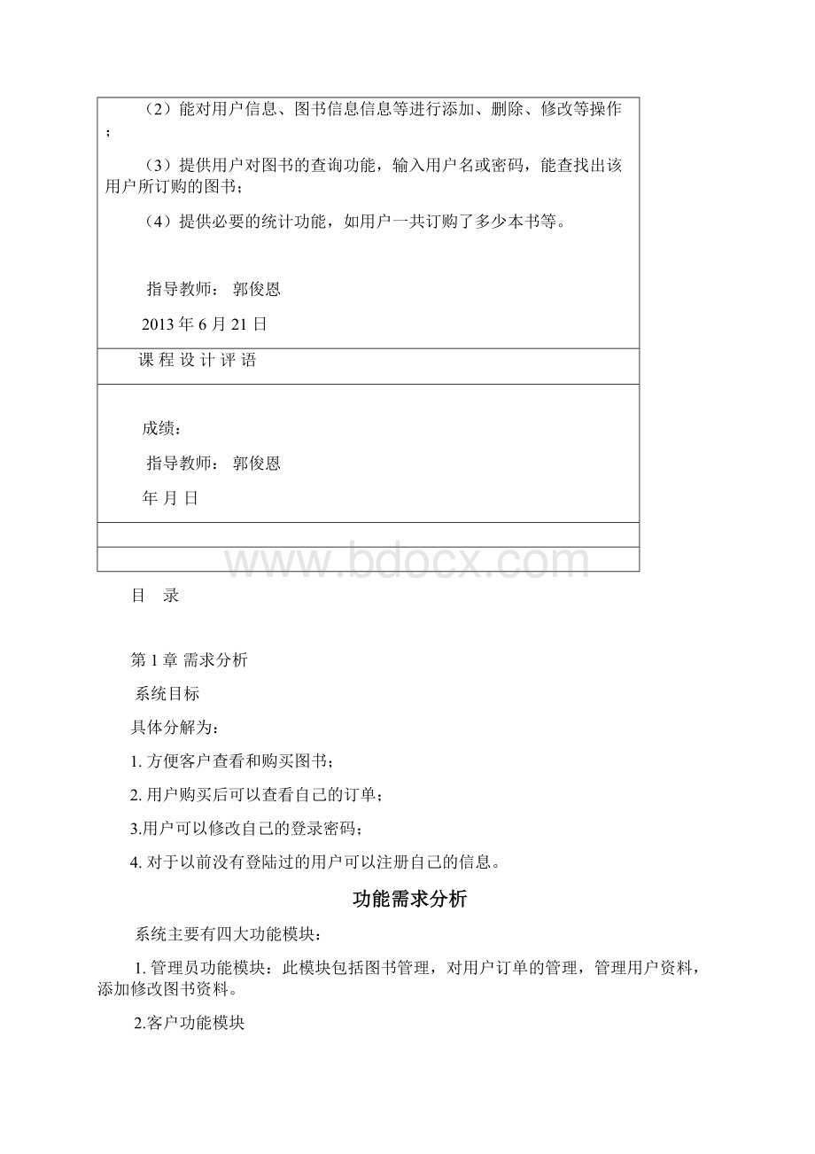 Web程序设计实验报告.docx_第2页