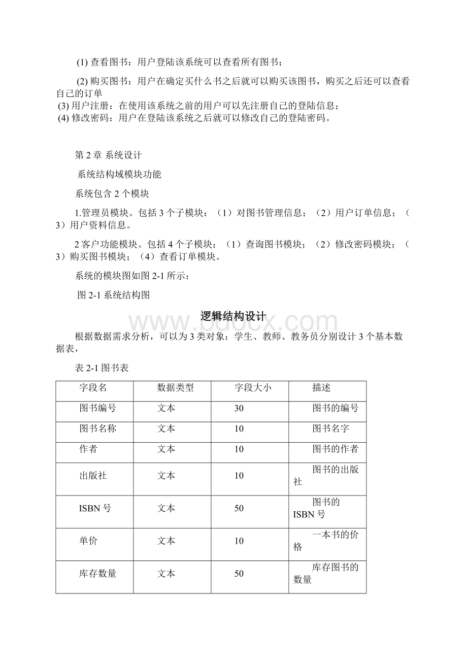 Web程序设计实验报告.docx_第3页