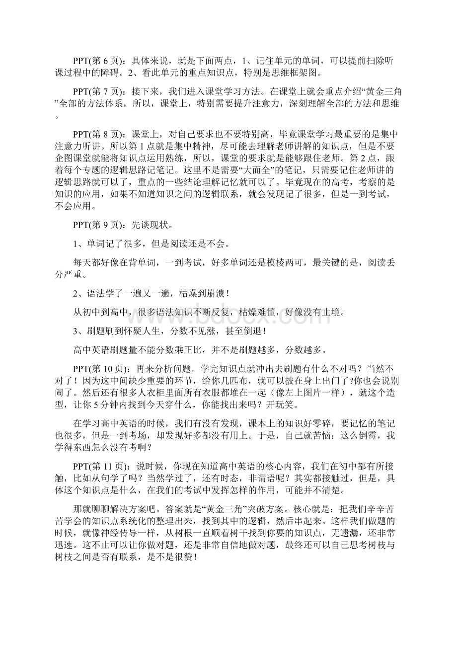 高中英语学习法总论讲义解析版.docx_第2页