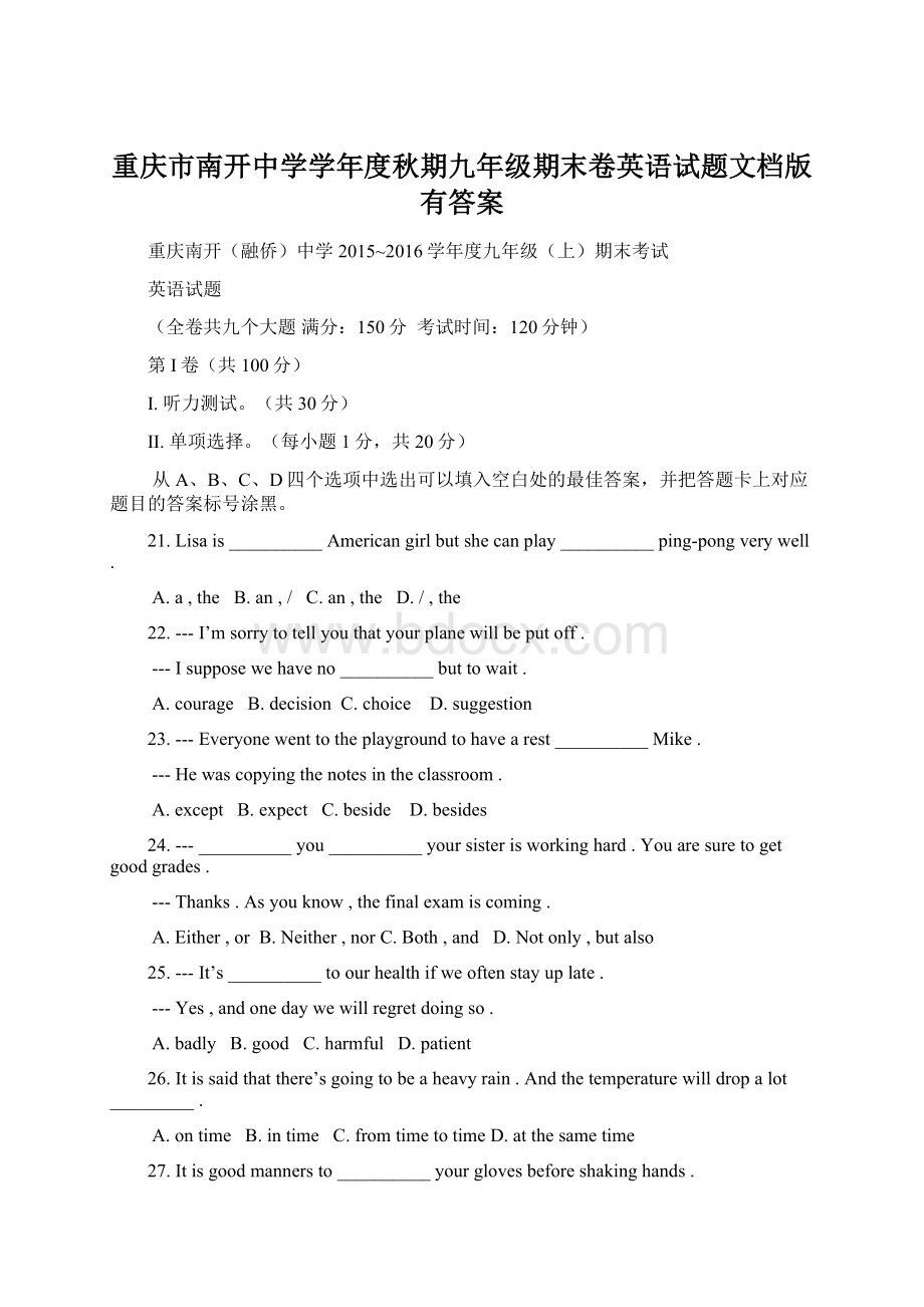 重庆市南开中学学年度秋期九年级期末卷英语试题文档版有答案.docx_第1页