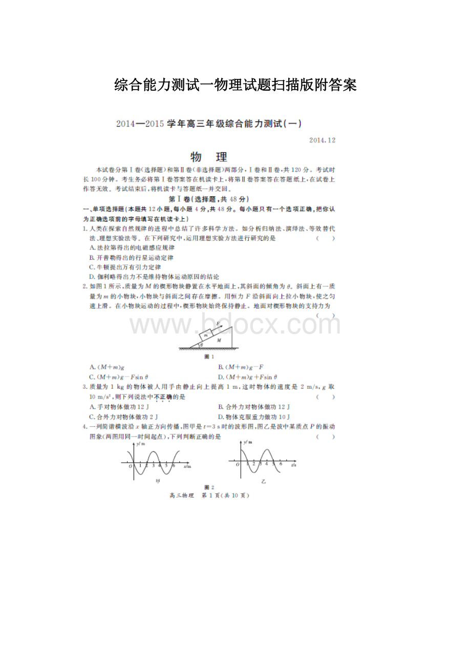 综合能力测试一物理试题扫描版附答案.docx