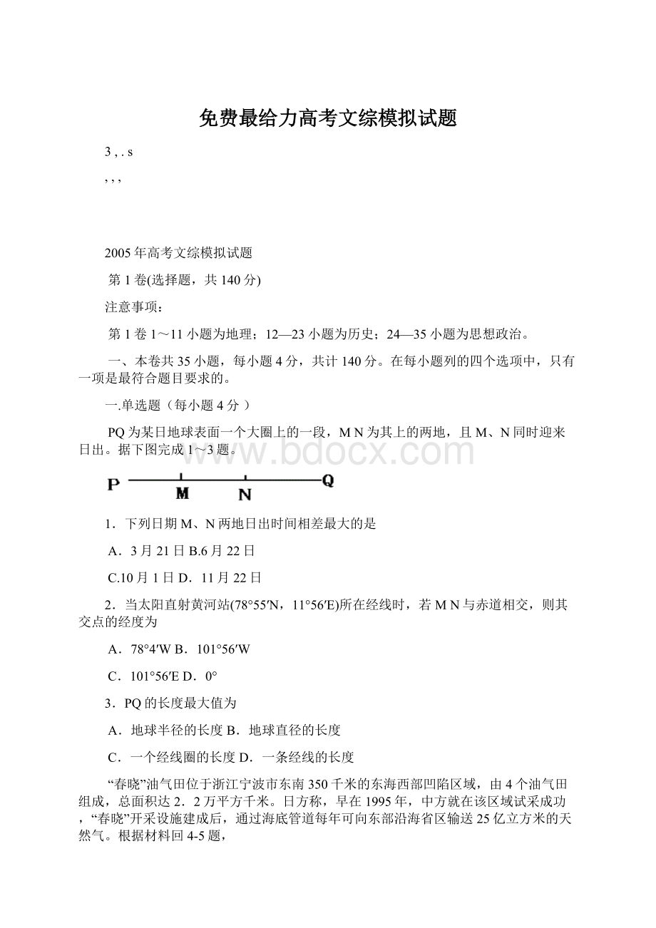 免费最给力高考文综模拟试题.docx