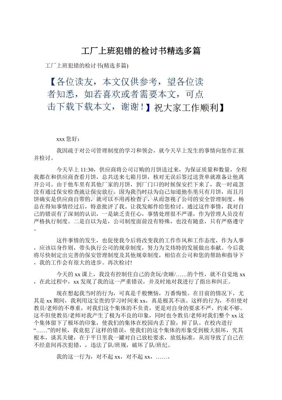 工厂上班犯错的检讨书精选多篇.docx_第1页