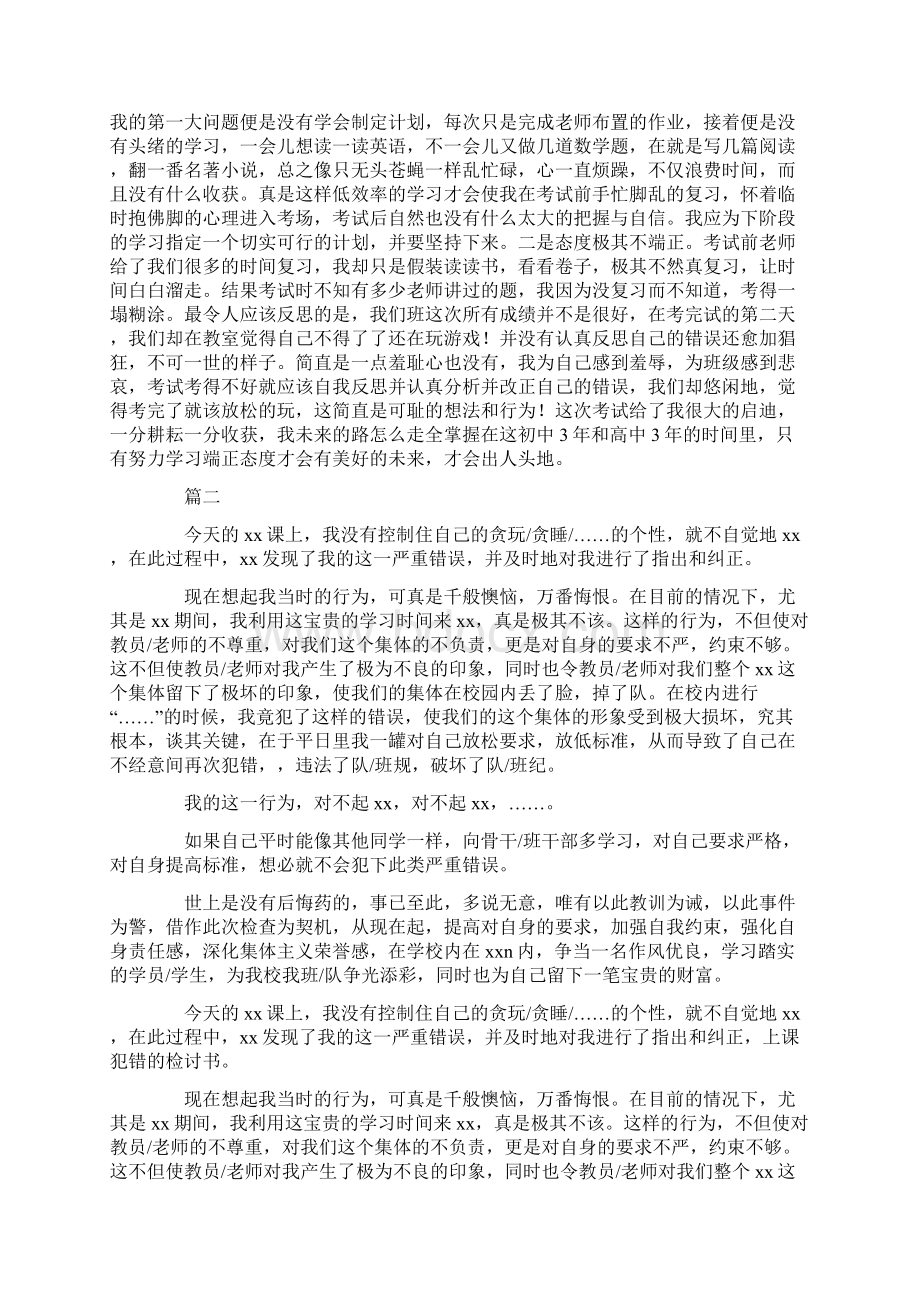 工厂上班犯错的检讨书精选多篇.docx_第3页