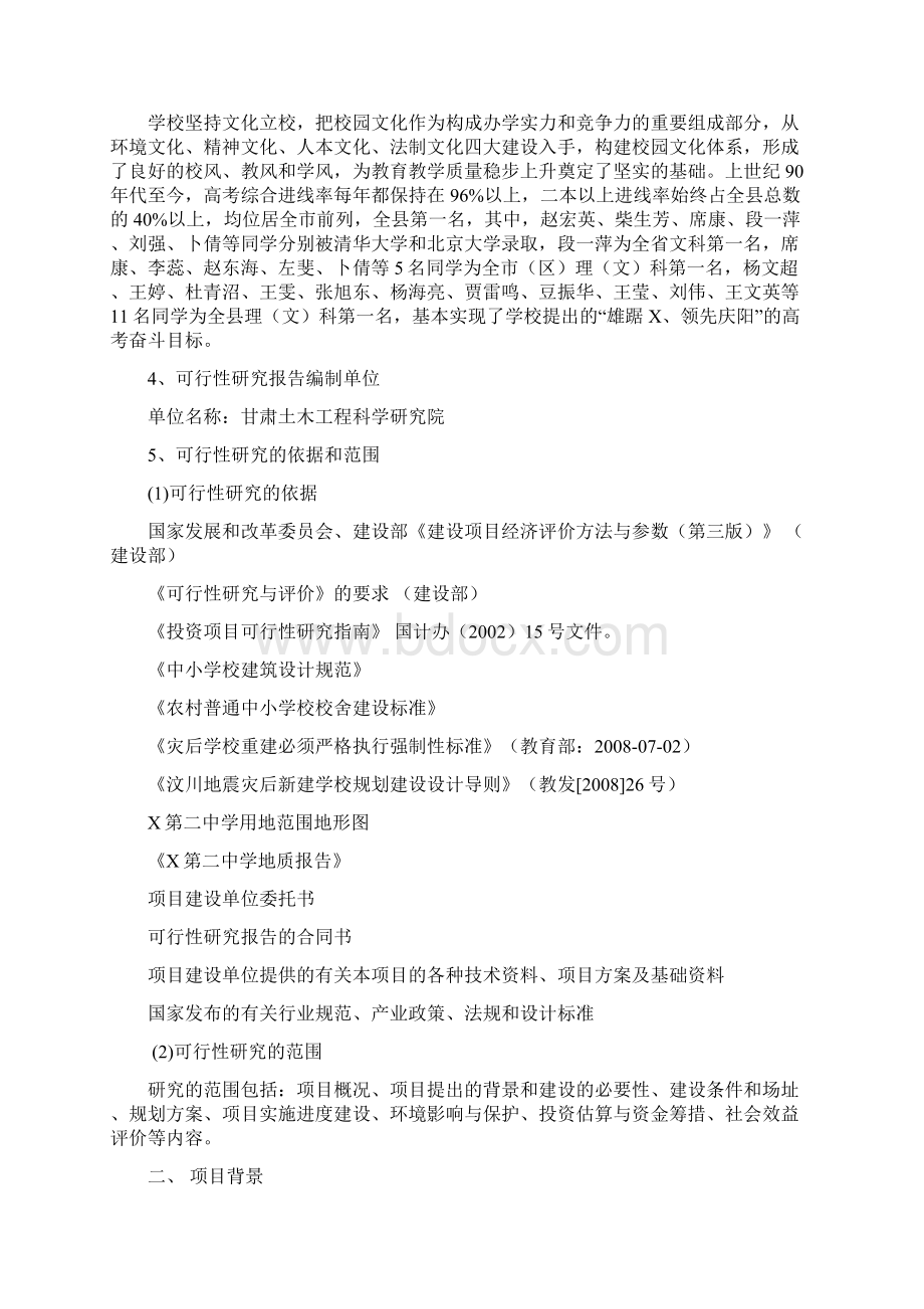 中学教学楼新建项目可行性研究报告.docx_第2页