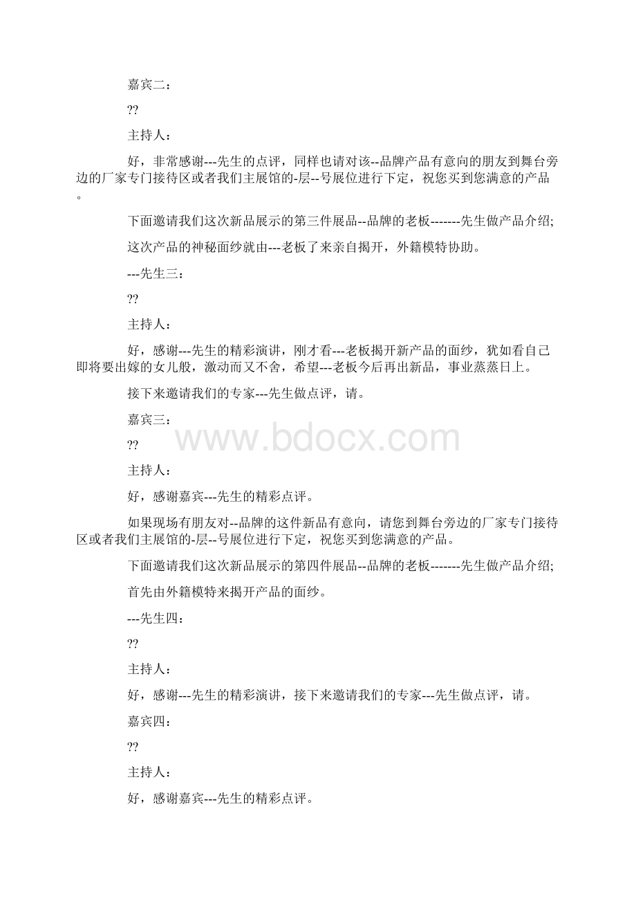 企业新品发布会主持词.docx_第3页