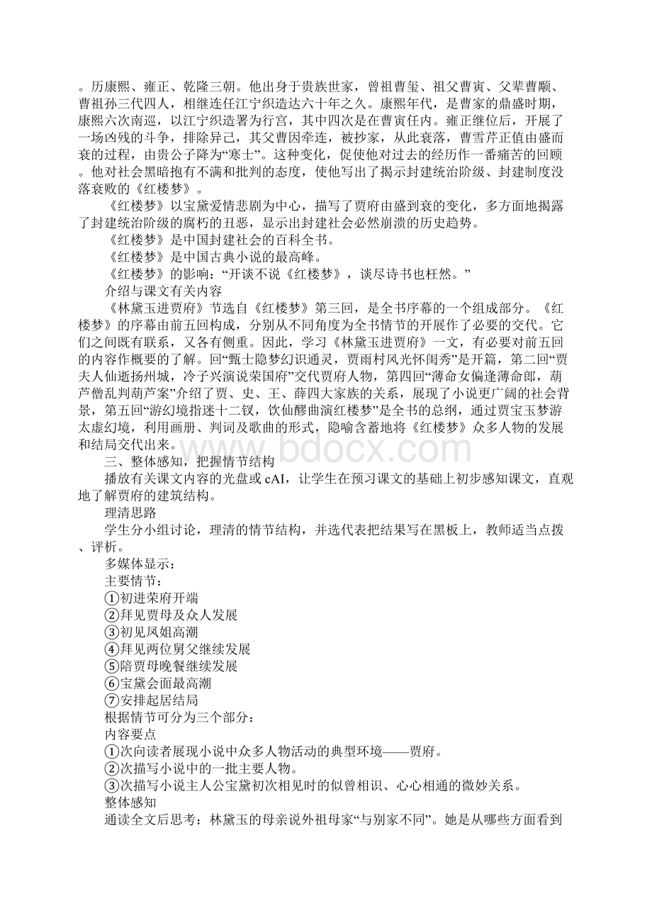 配套K12林黛玉进贾府课时教案.docx_第3页