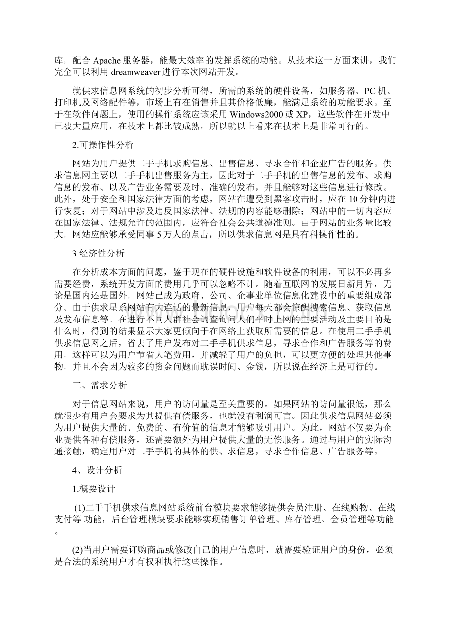 供求信息网站设计说明书.docx_第2页