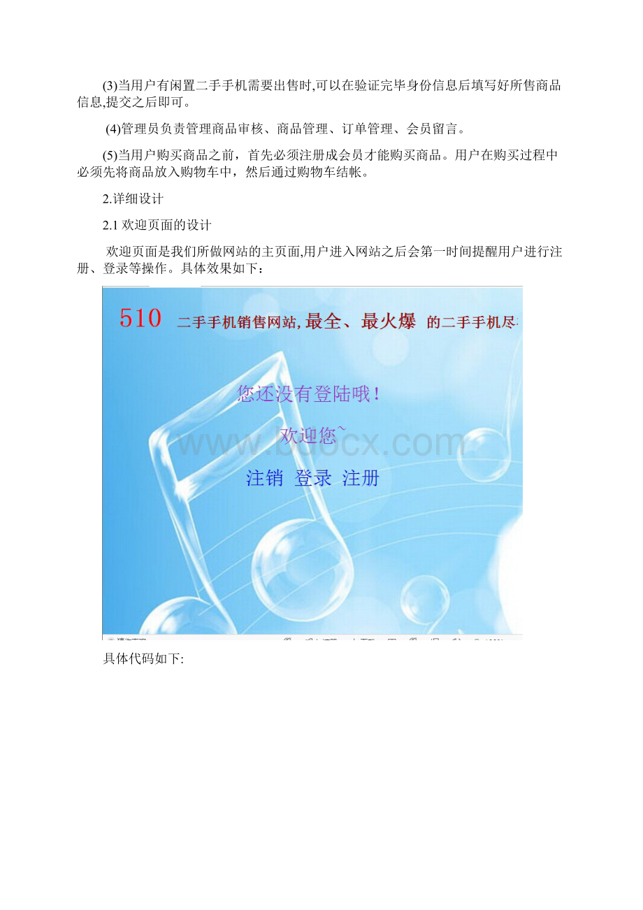 供求信息网站设计说明书.docx_第3页