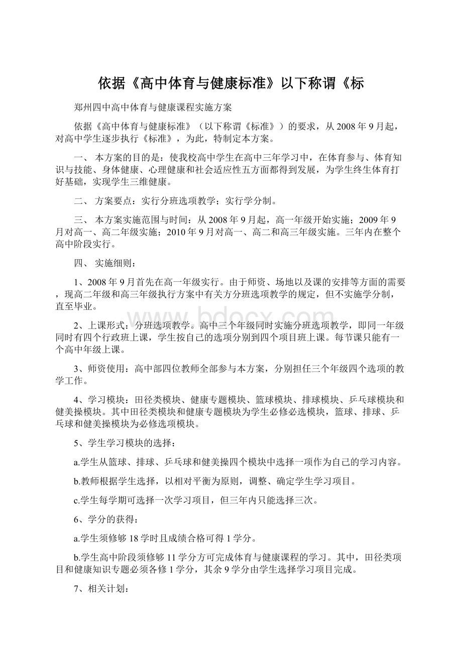 依据《高中体育与健康标准》以下称谓《标.docx