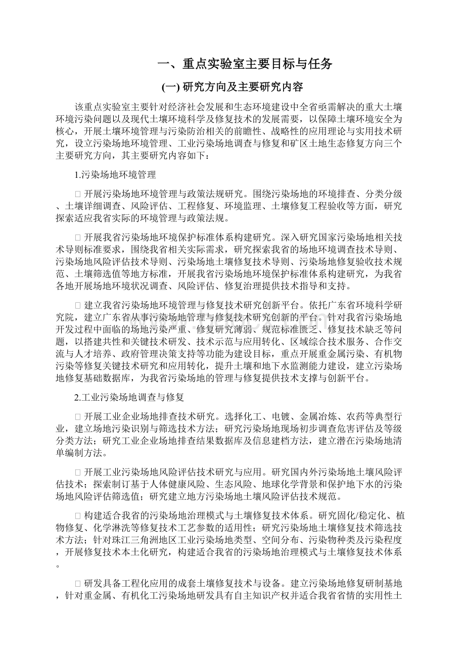 广东污染场地环境管理与修复.docx_第2页