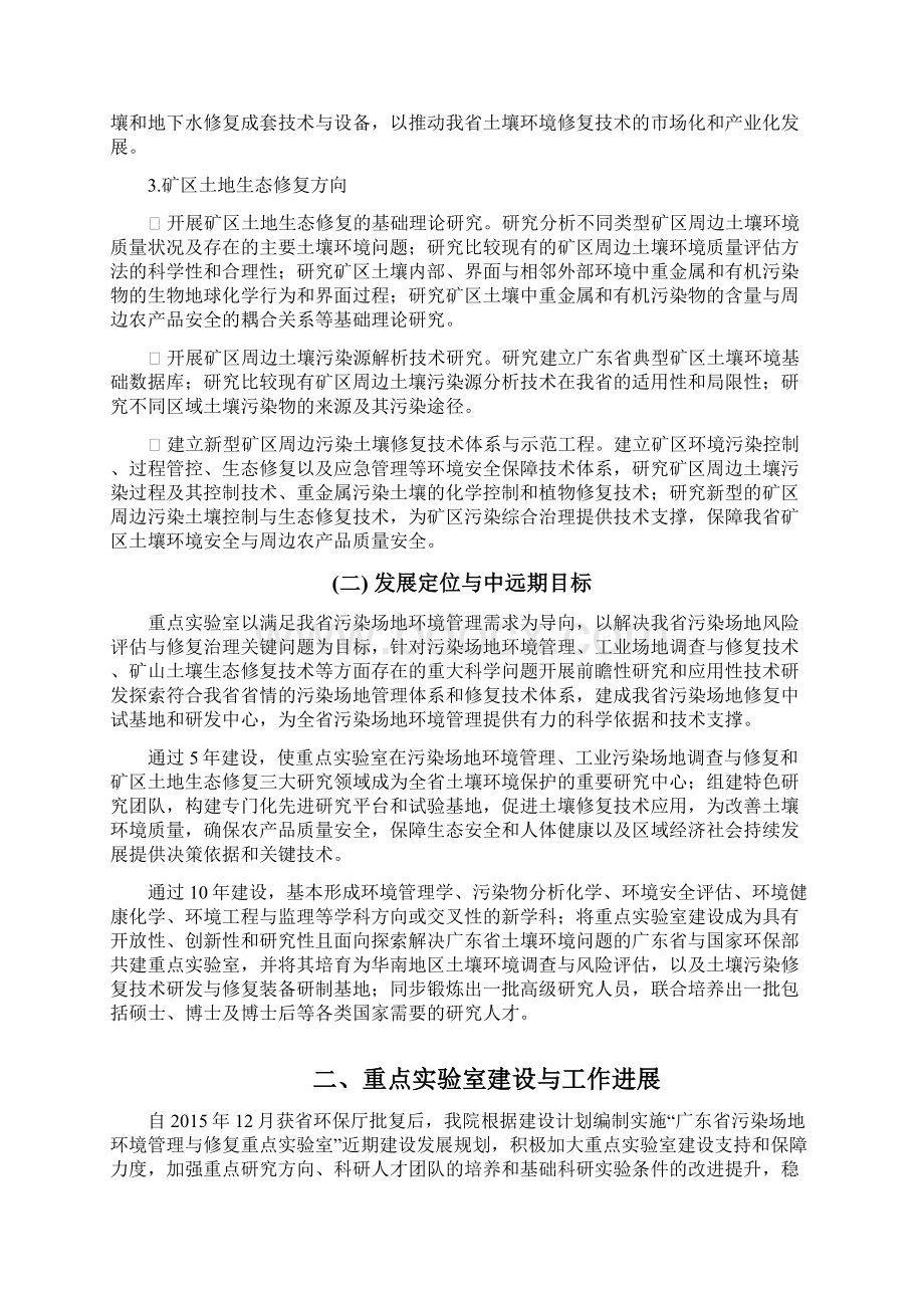 广东污染场地环境管理与修复.docx_第3页