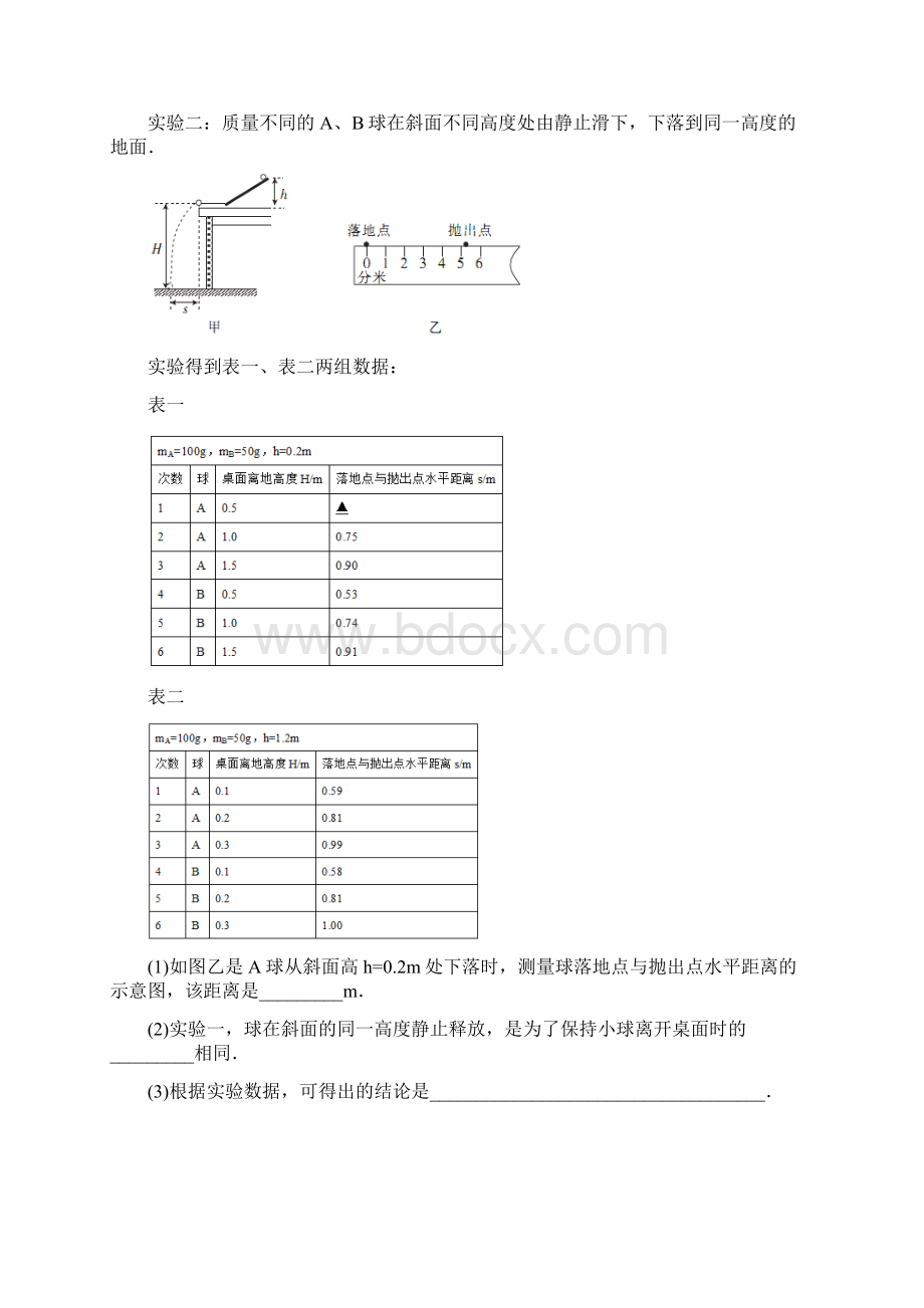 名师整理最新物理中考 《力学综合》专题经典题型精练含答案解析.docx_第3页