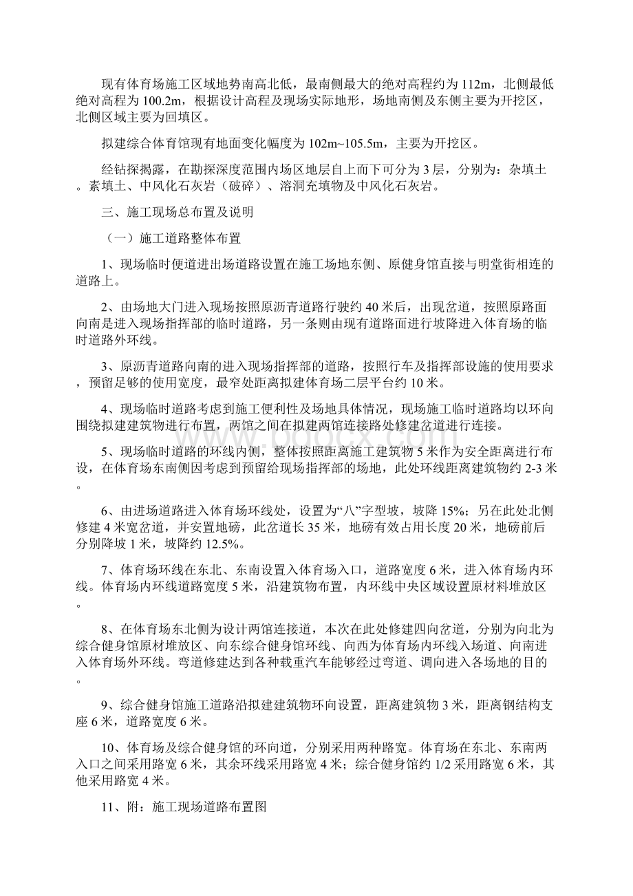 市体育公园项目工地标准化实施方案.docx_第2页