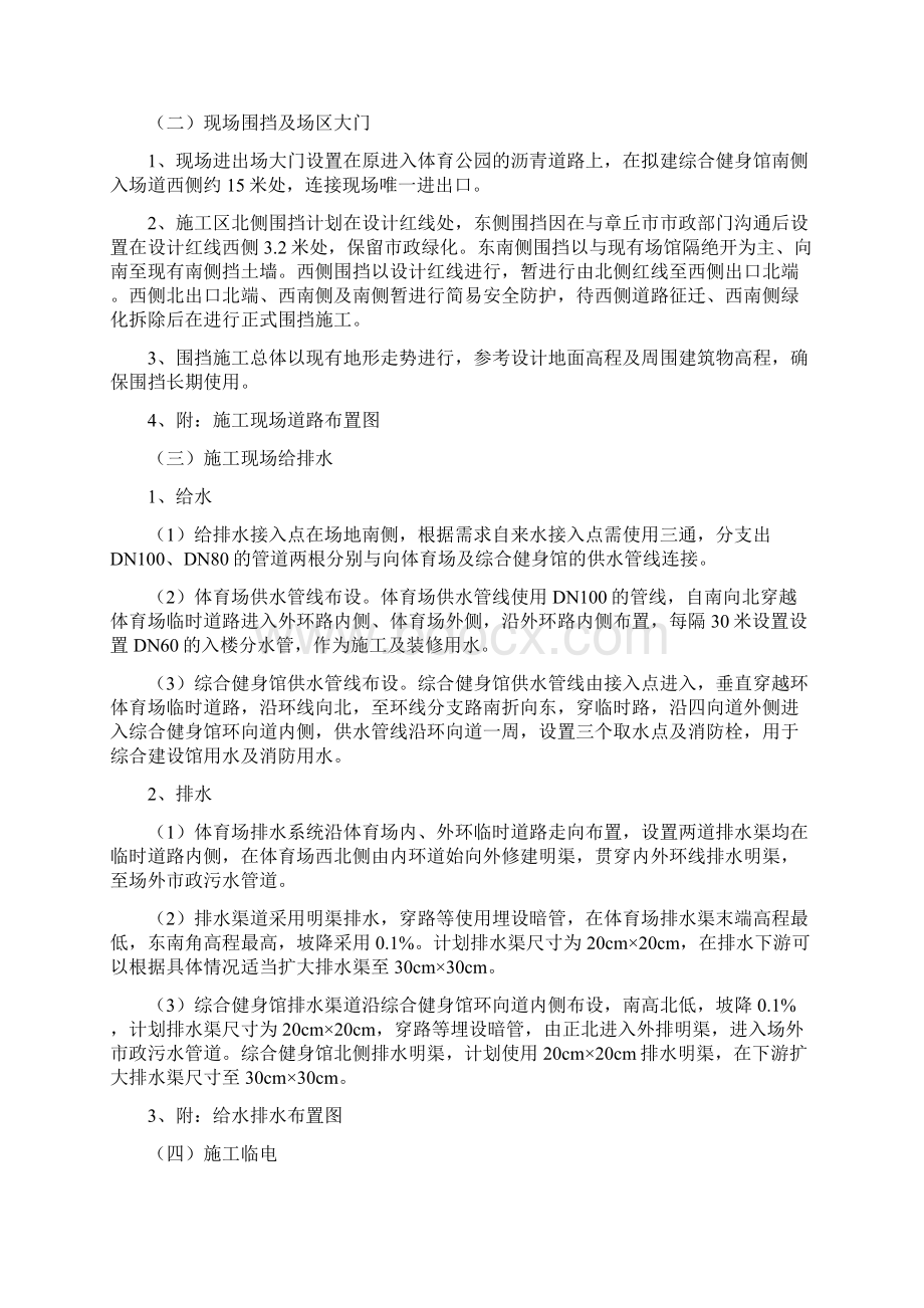 市体育公园项目工地标准化实施方案.docx_第3页