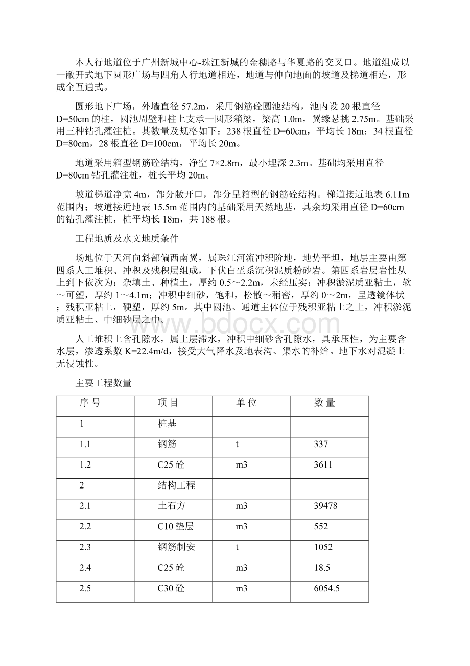 珠江新城隧道施工方案.docx_第2页