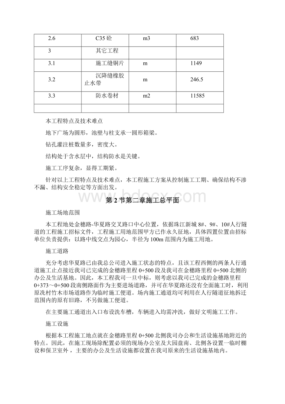 珠江新城隧道施工方案.docx_第3页