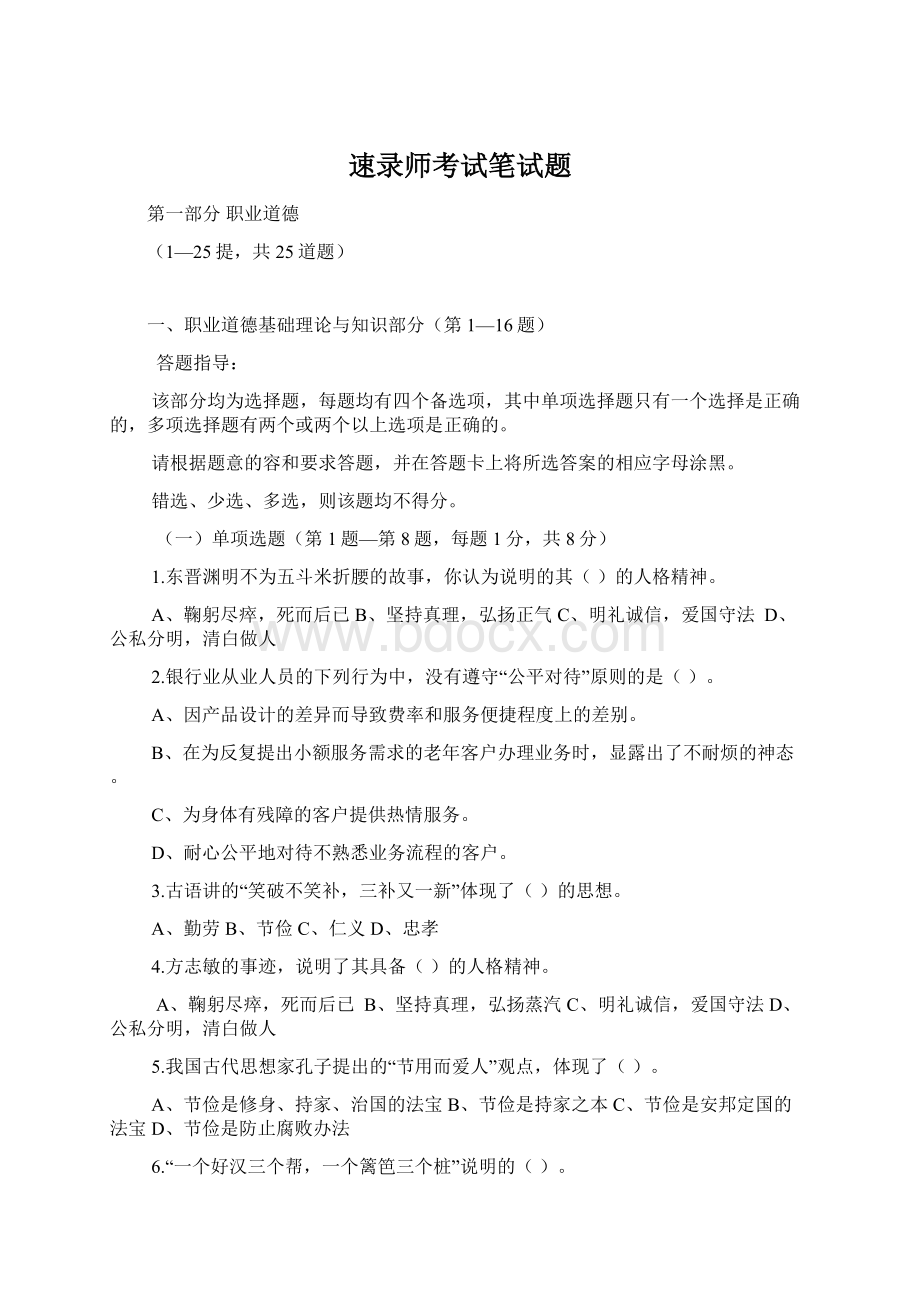 速录师考试笔试题.docx_第1页