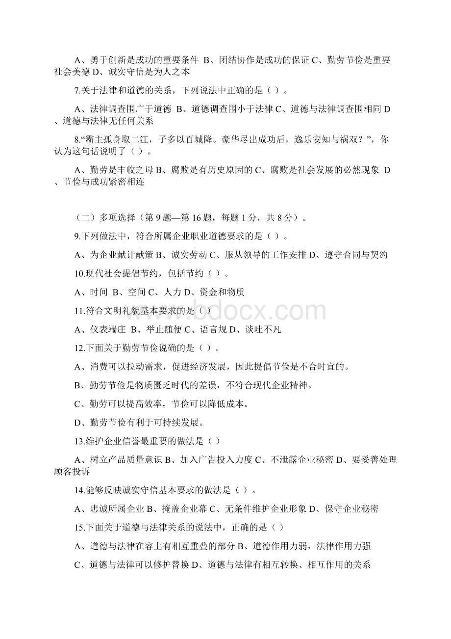 速录师考试笔试题.docx_第2页