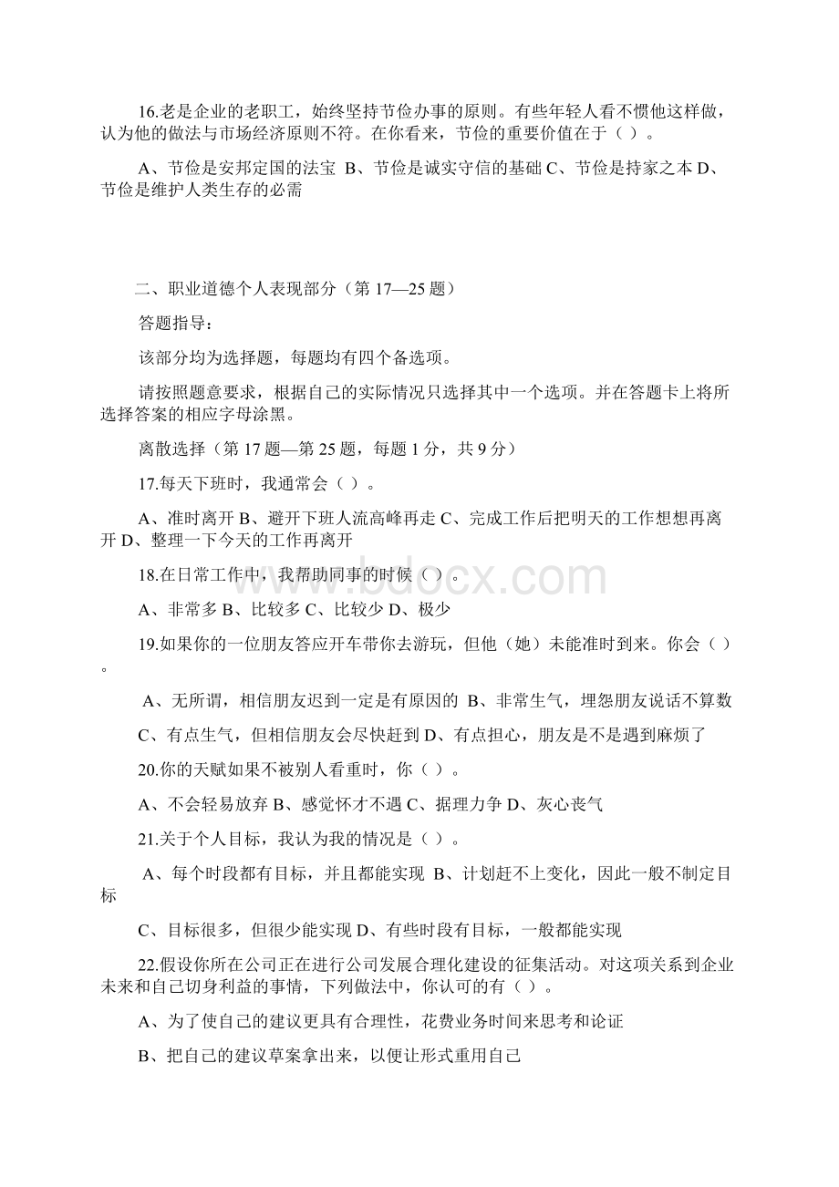 速录师考试笔试题.docx_第3页