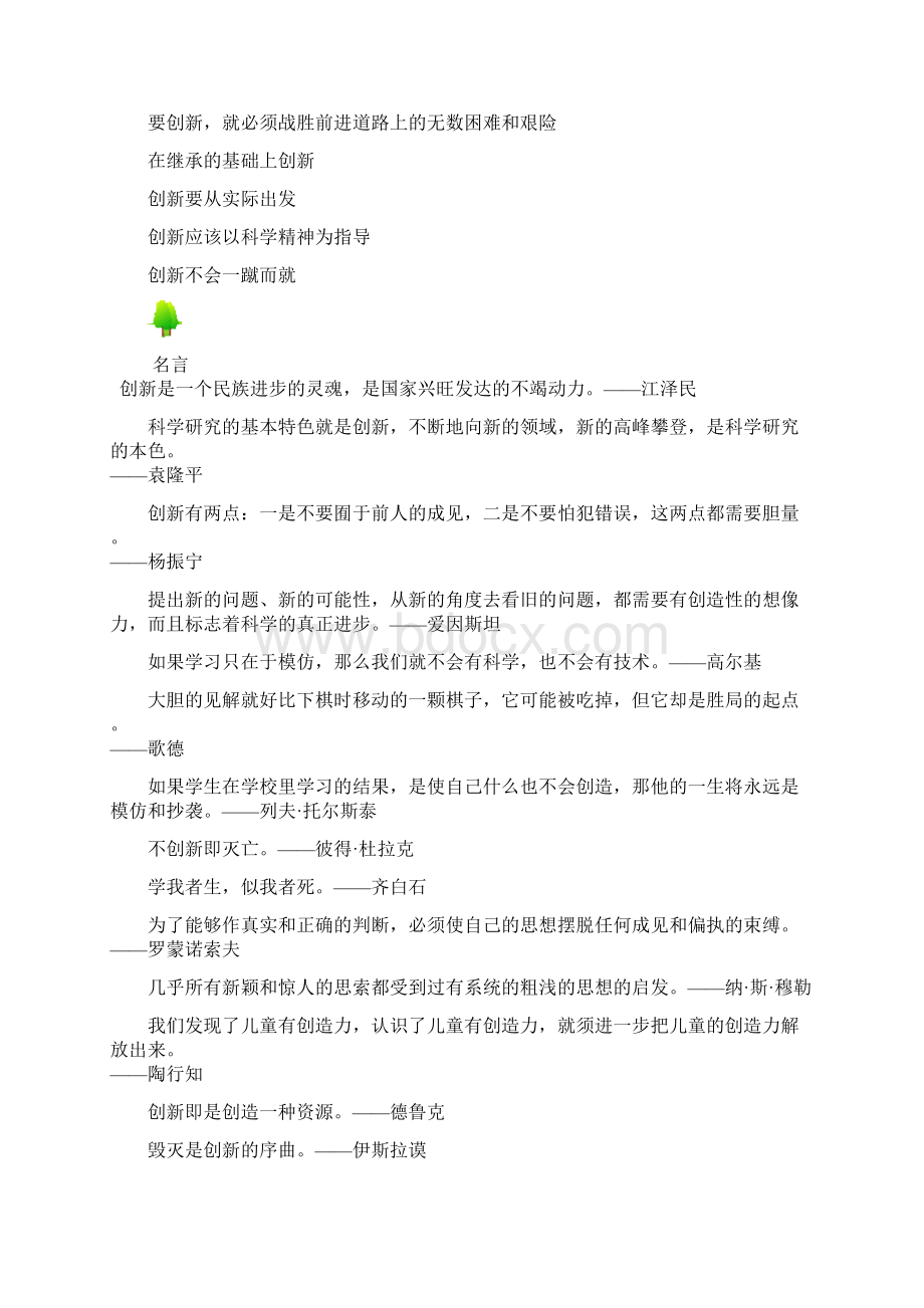 高考话题作文汇总素材创新.docx_第3页