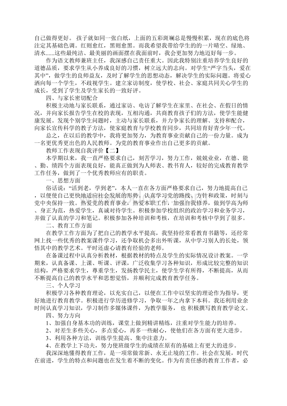 教师工作表现自我评价.docx_第2页