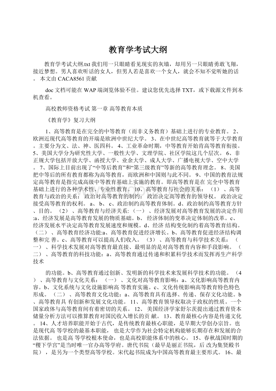 教育学考试大纲.docx_第1页