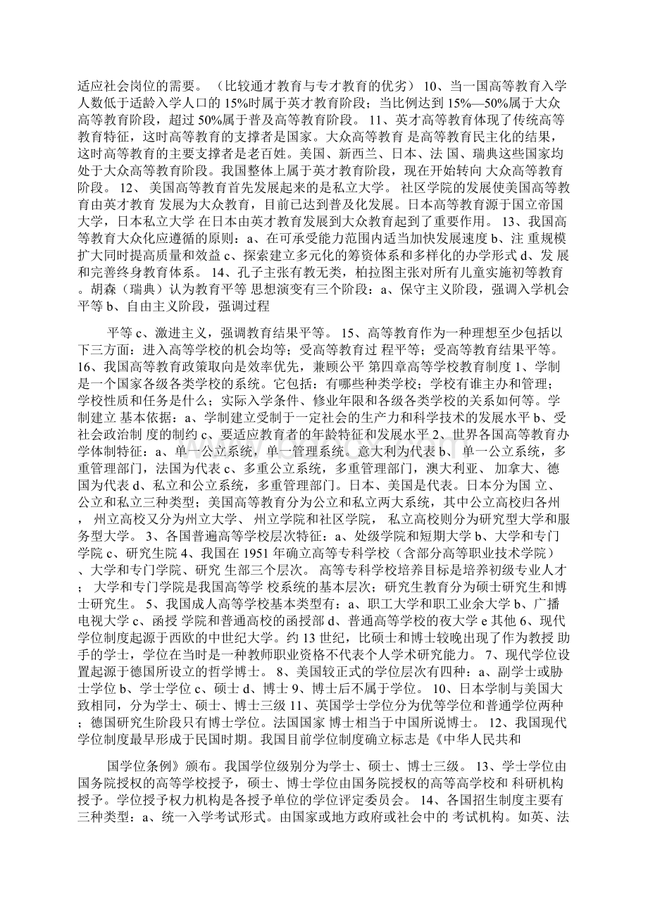 教育学考试大纲.docx_第3页