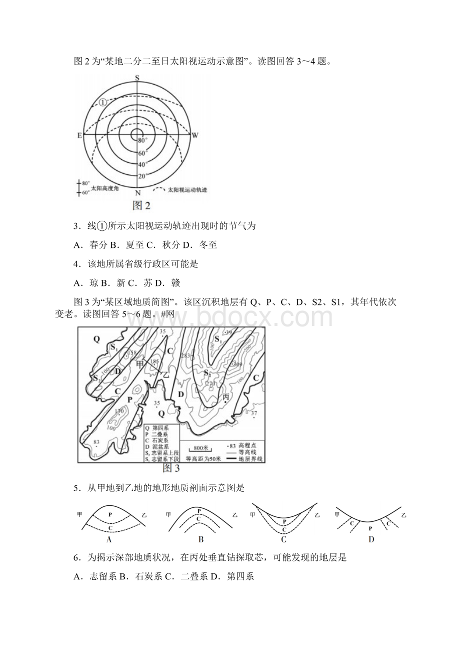 高考真题地理江苏卷含答案精校.docx_第2页