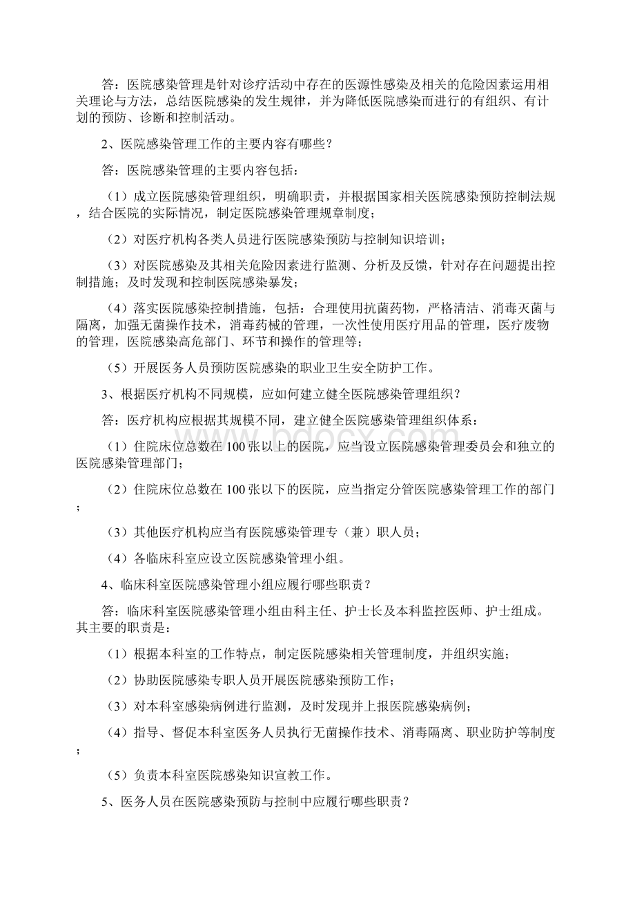 《医疗机构医务人员三基训练指南医院感染管理分册》.docx_第3页