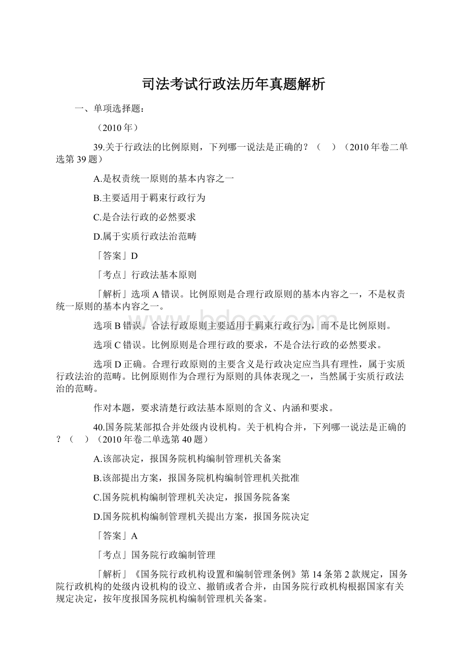 司法考试行政法历年真题解析.docx