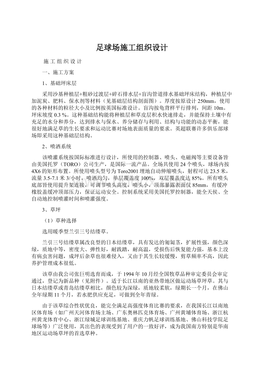 足球场施工组织设计.docx_第1页