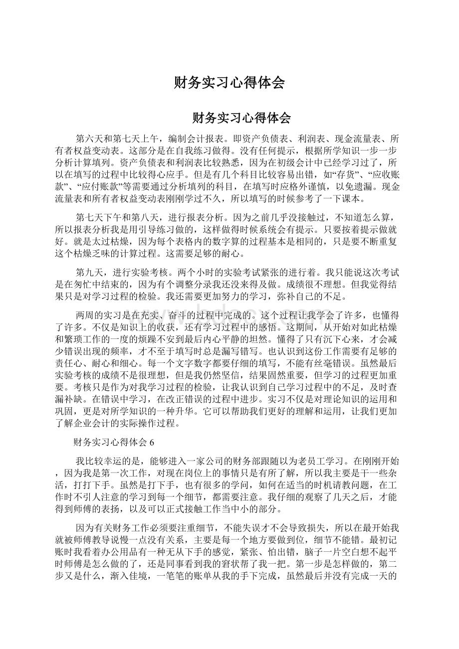 财务实习心得体会.docx_第1页