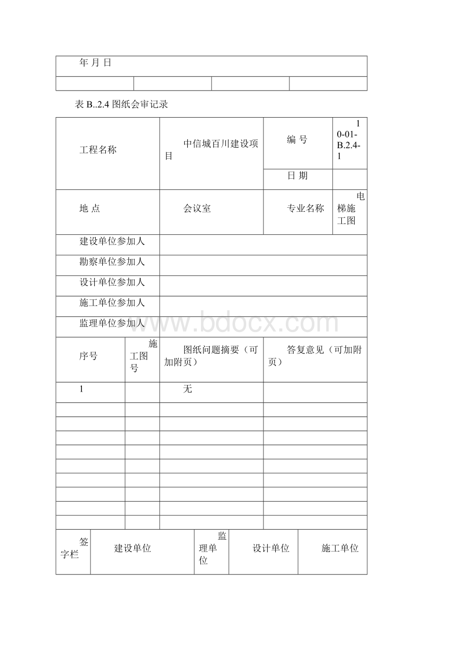 电梯安装工程全套监理资料.docx_第3页